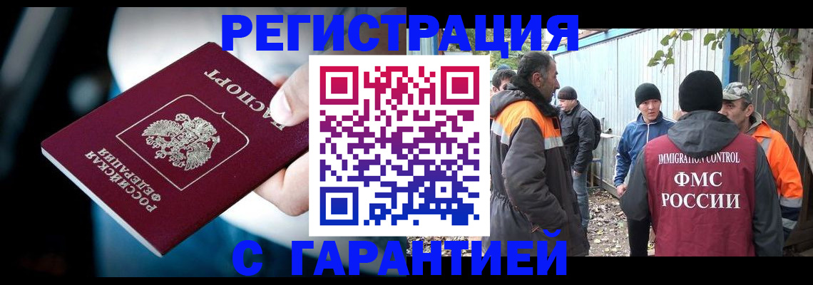 временная регистрация купить в Усинске