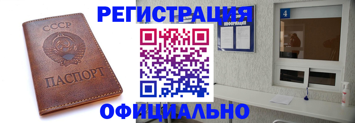 прописка для работы в Усинске