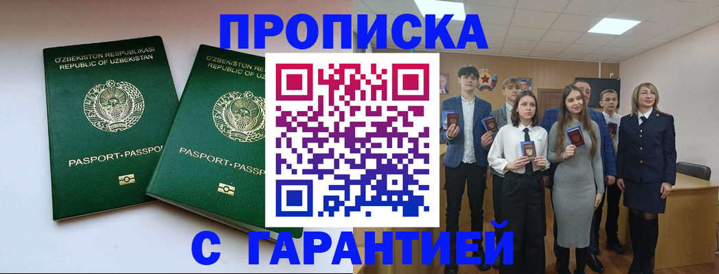 прописка иностранных граждан в Усинске