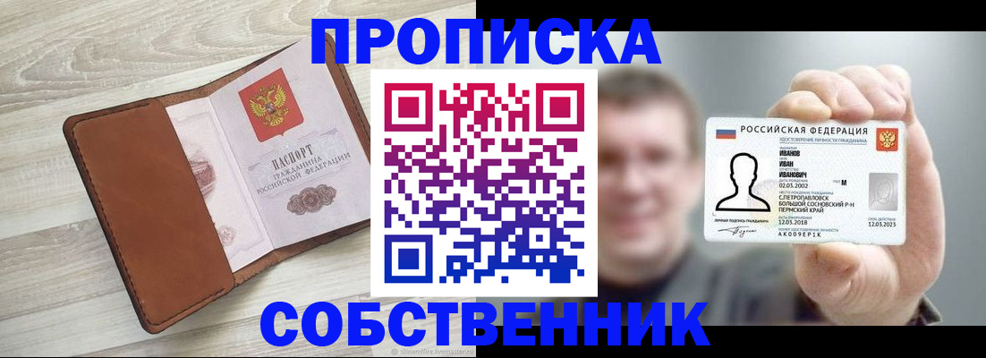 прописка поиск в Усинске