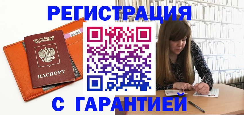 регистрация в Усинске