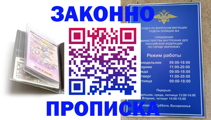 прописка регистрация в Усинске